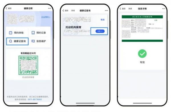 杭州健康证浙里办查询操作流程
