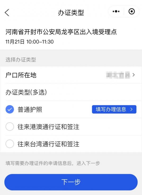 开封护照办理网上预约平台官网入口+流程图