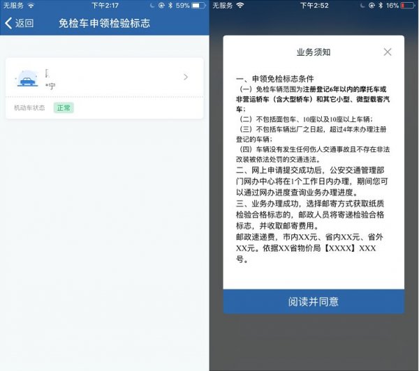 2025年宁波车辆年检预约方式（入口+流程）