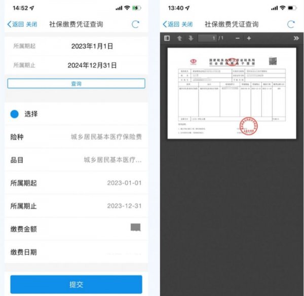 苏州苏服办app可办理的社保事项清单