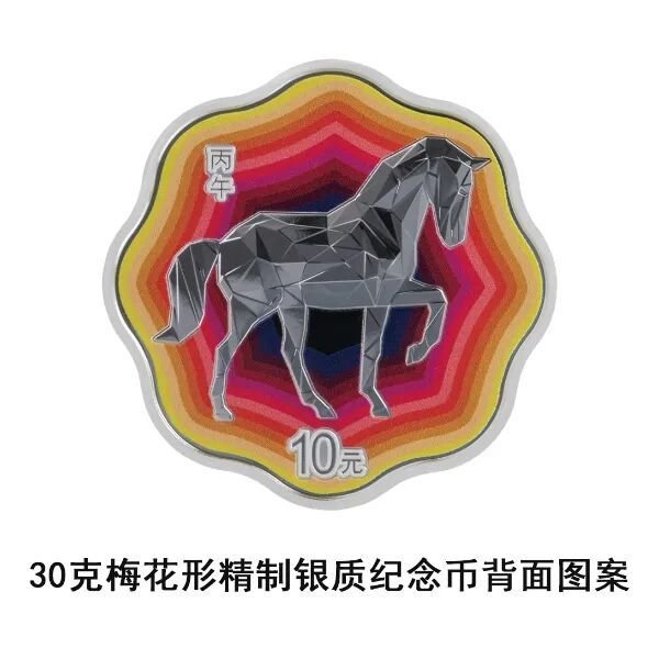 2026中国丙午(马)年贵金属纪念币发行公告(时间+图案+发行量)