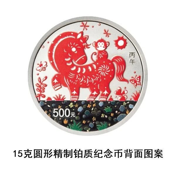 2026中国丙午(马)年贵金属纪念币发行公告(时间+图案+发行量)