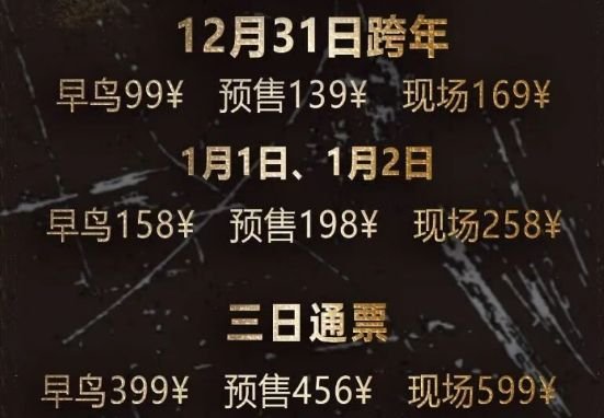 2026青岛小燥跨年音乐节门票多少钱？