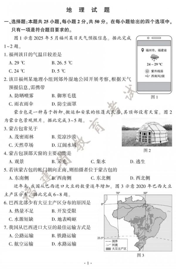 2025福建漳州中考地理、生物试卷和参考答案