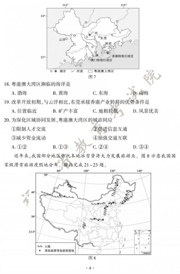 2025福建漳州中考地理、生物试卷和参考答案