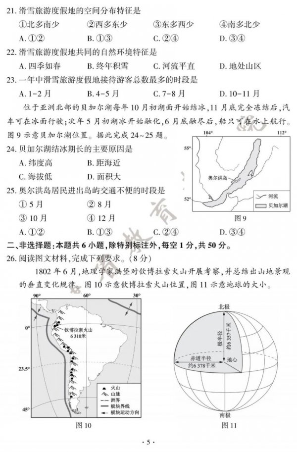 2025福建漳州中考地理、生物试卷和参考答案