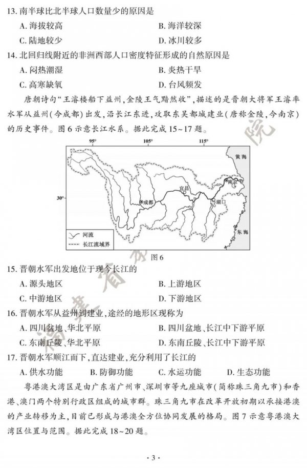 2025福建漳州中考地理、生物试卷和参考答案