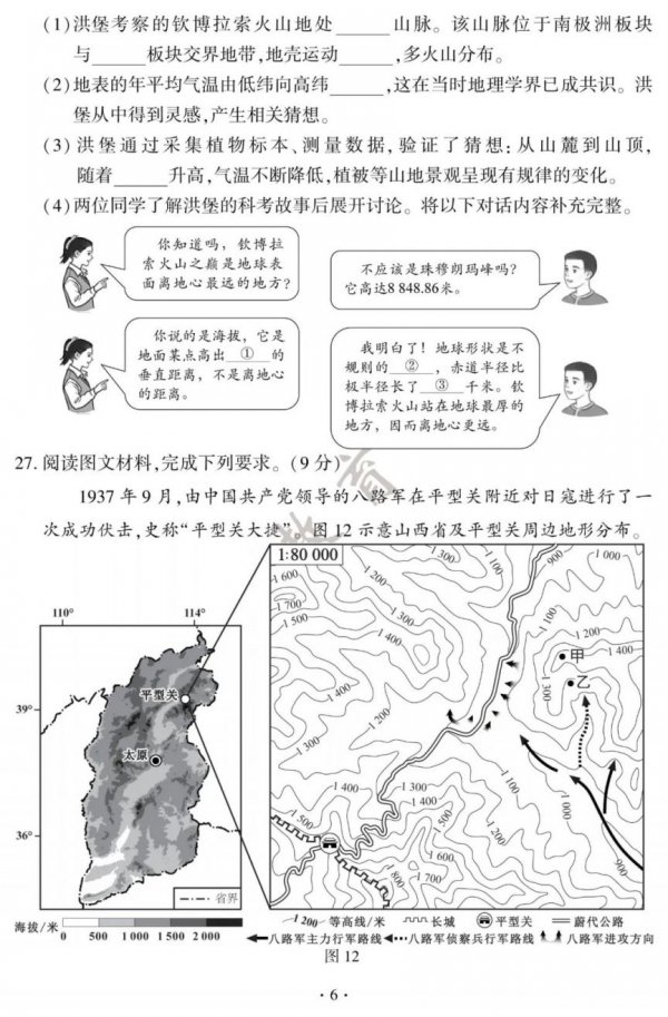 2025福建漳州中考地理、生物试卷和参考答案