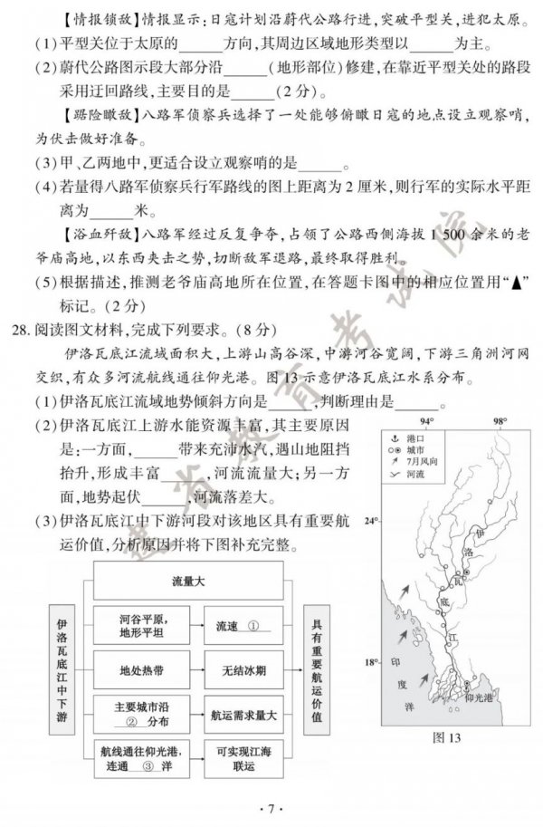 2025福建漳州中考地理、生物试卷和参考答案