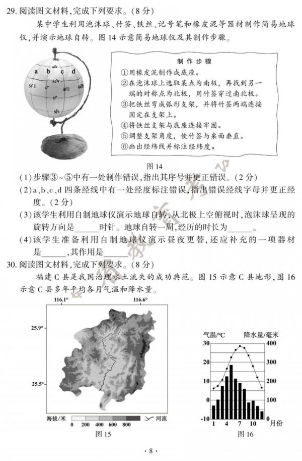 2025福建漳州中考地理、生物试卷和参考答案
