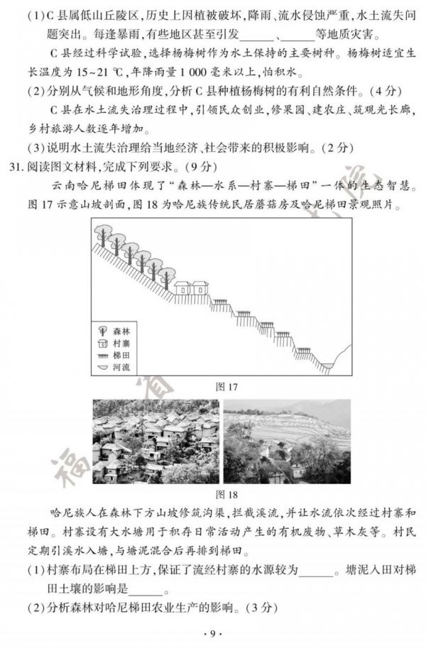 2025福建漳州中考地理、生物试卷和参考答案