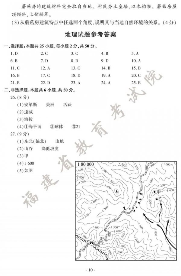 2025福建漳州中考地理、生物试卷和参考答案