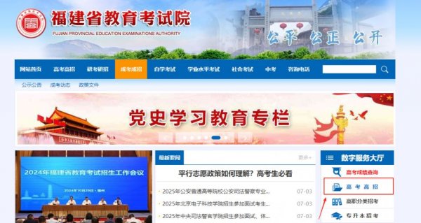 2025年福建高考录取时间