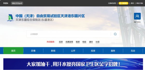 天津市东疆小外2026年春季学期小学转学规定