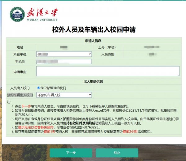 2025武大毕业典礼几月几号开始的