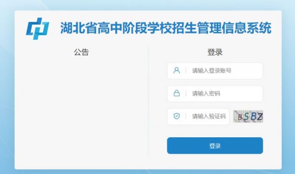 2025湖北中考成绩查询入口https://gzjd.hubzs.com.cn/login!init.action