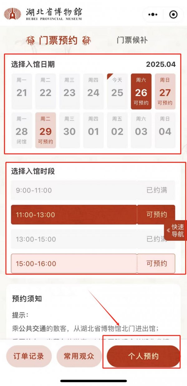2025国庆武汉博物馆官网预约入口