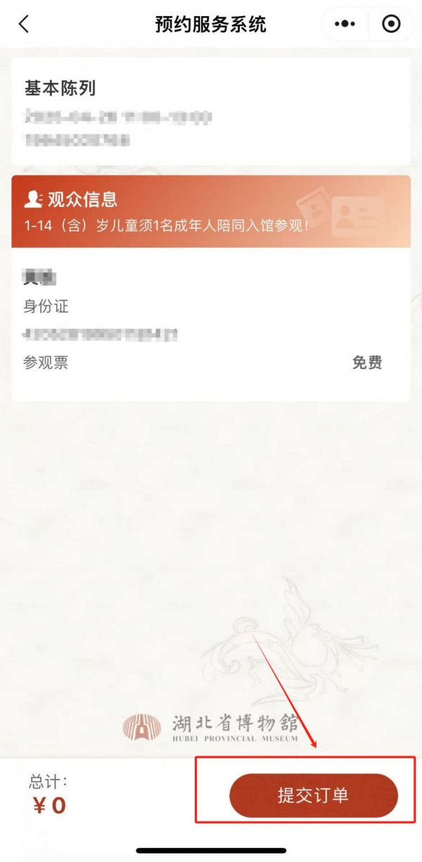 2025国庆武汉博物馆官网预约入口