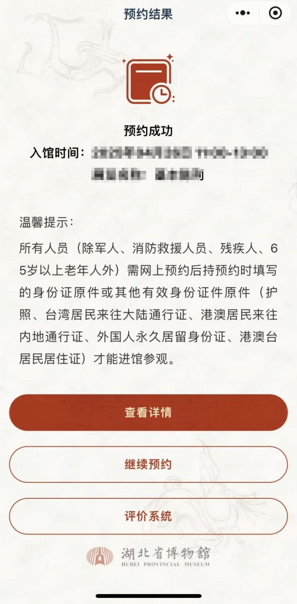 2025国庆武汉博物馆官网预约入口