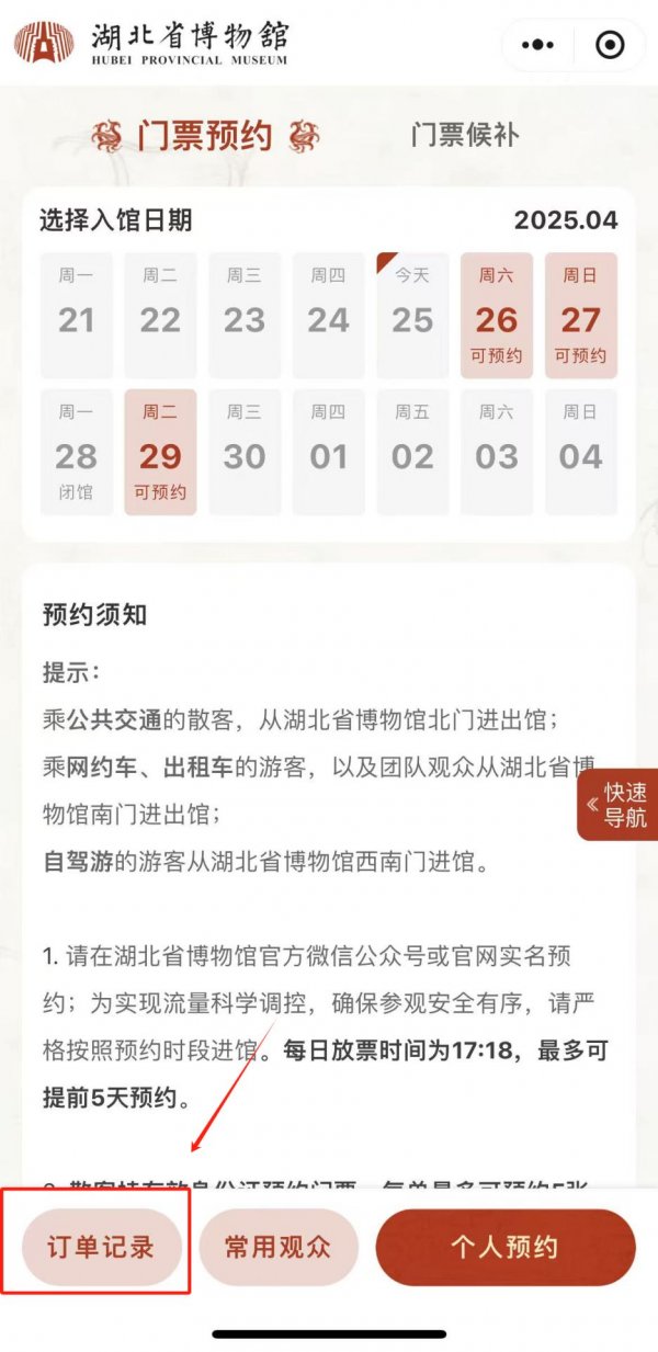 2025国庆武汉博物馆官网预约入口