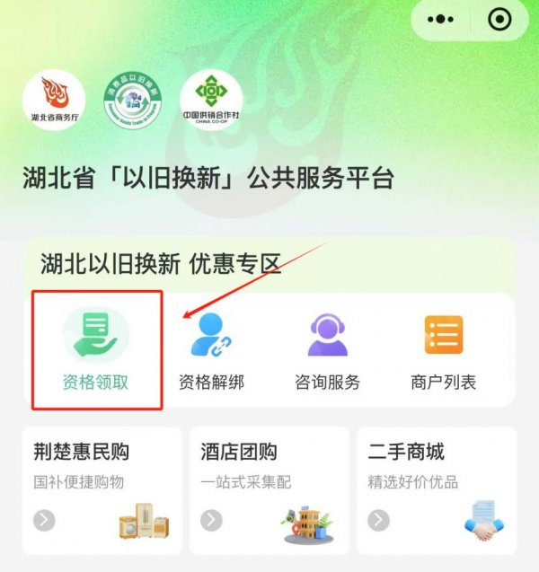 2025湖北3C国家补贴申领入口