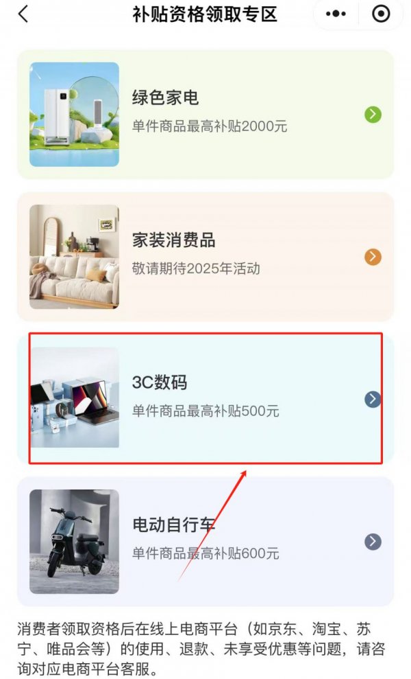 2025湖北3C国家补贴申领入口
