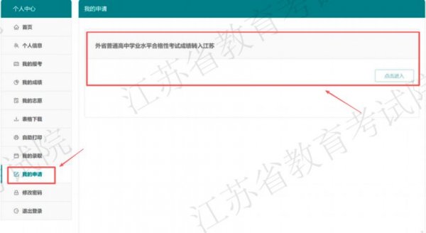 2026外省高中学业水平合格性考试成绩转入江苏认定时间+操作流程