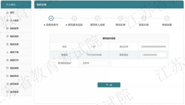 2026外省高中学业水平合格性考试成绩转入江苏认定时间+操作流程