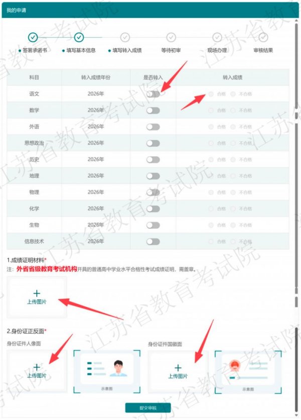 2026外省高中学业水平合格性考试成绩转入江苏认定时间+操作流程