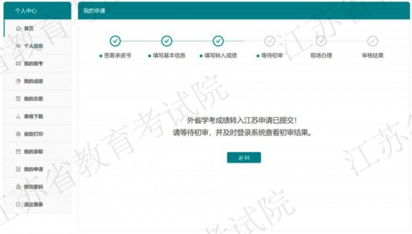 2026外省高中学业水平合格性考试成绩转入江苏认定时间+操作流程