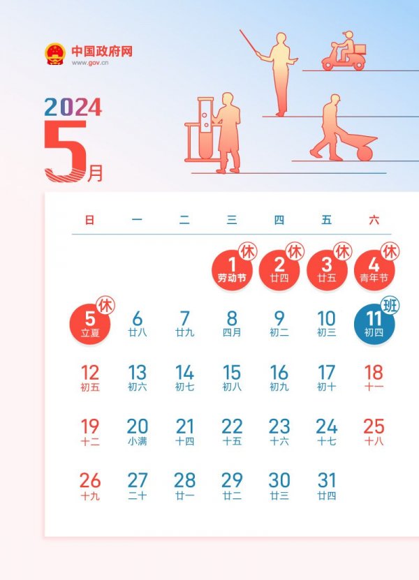 2024年放假日历表- 西宁本地宝