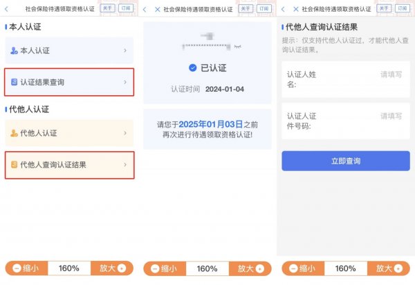 爱山东养老资格认证操作流程（附入口）_1