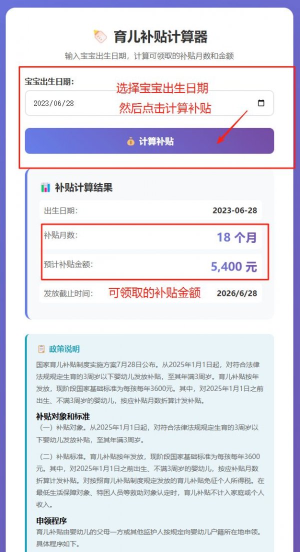 育儿补贴计算器入口(附操作流程)