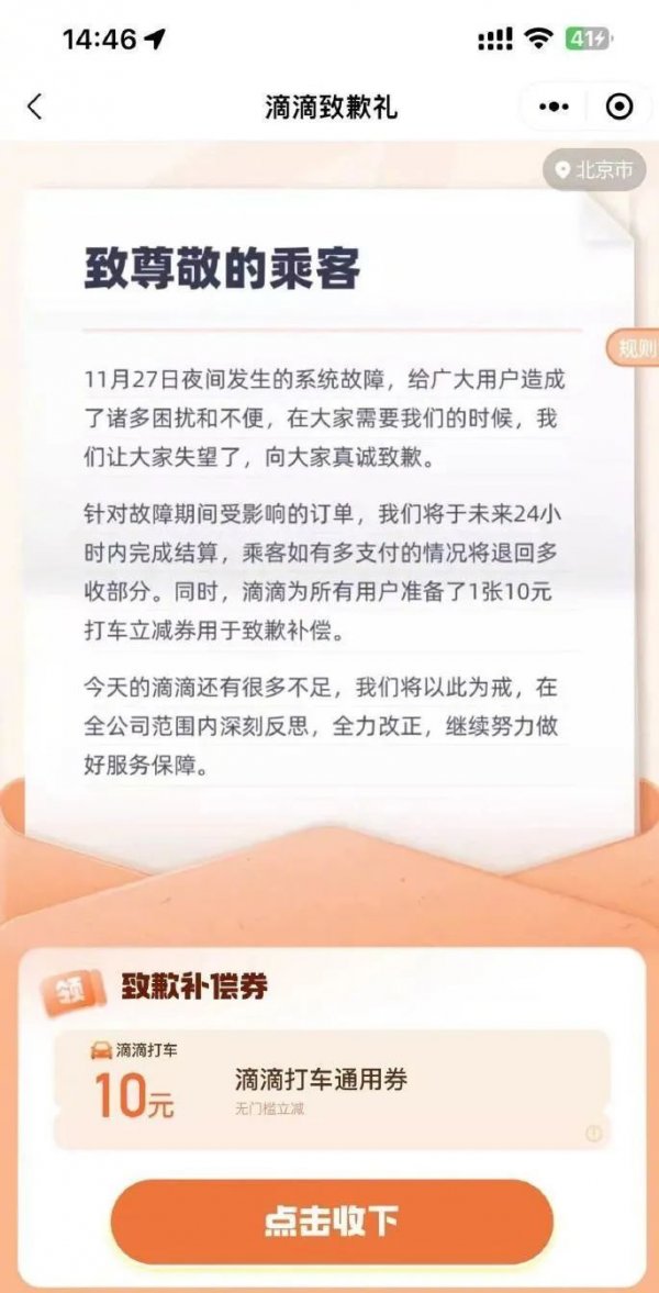 滴滴十元无门槛补偿优惠券领取入口