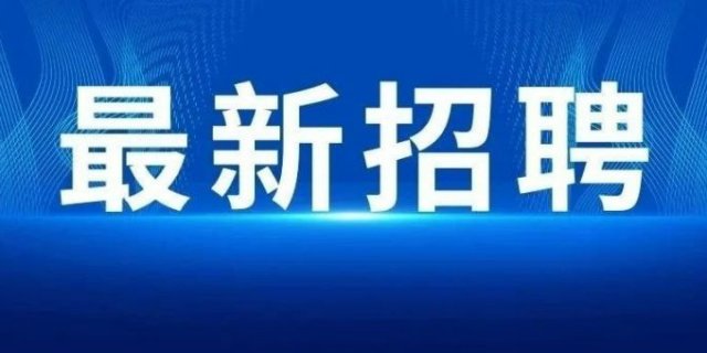 2024长春最新招聘信息汇总（持续更新）