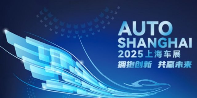 2025上海车展4月23日-5月2日举办（购票入口+流程）