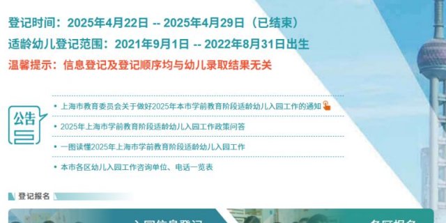 2025上海幼儿园报名验证5月7日起陆续开始
