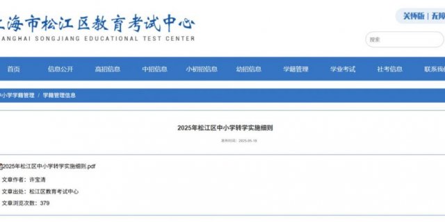 上海转学政策2025(各区汇总）