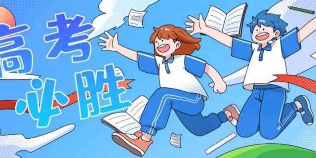 2025浙江高考指南