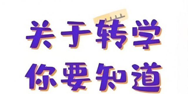 上海暑假转学政策2025(各区汇总）