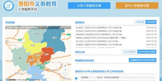 贵阳市义务教育入学服务平台入口