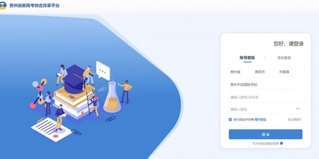贵州综合素质评价平台（登录入口+操作流程）