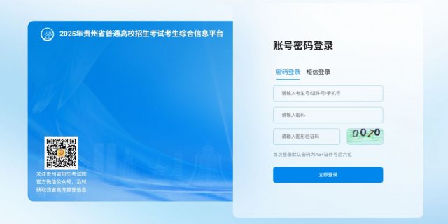 贵州招考网官网入口（2025）