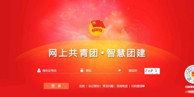 智慧团建手机登录入口