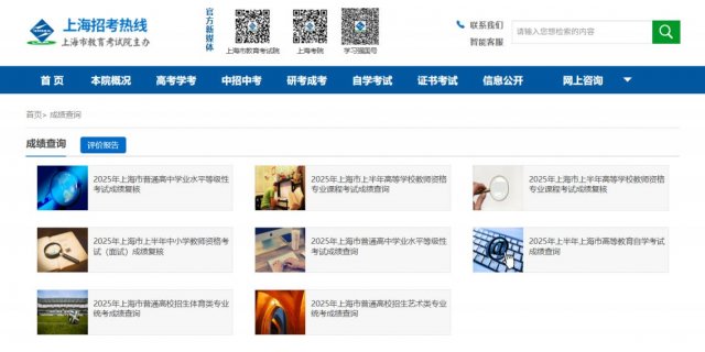 上海高考大三门查分6月23日14点开通