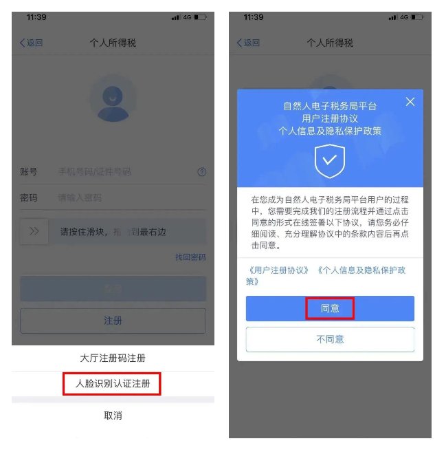个人所得税注册不了怎么办?