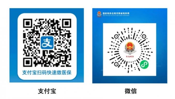 河南城乡居民医保登记城市码大全