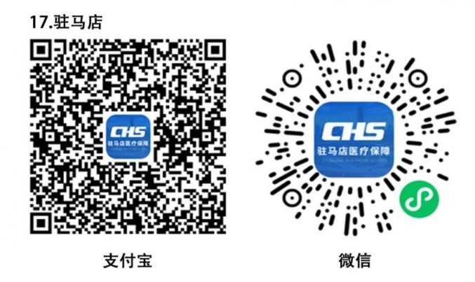 河南城乡居民医保登记城市码大全