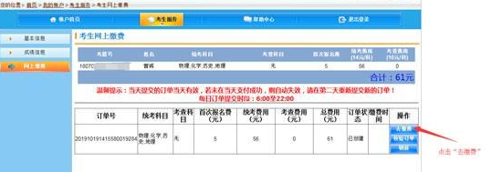 上饶普通高中学业水平考试缴费流程