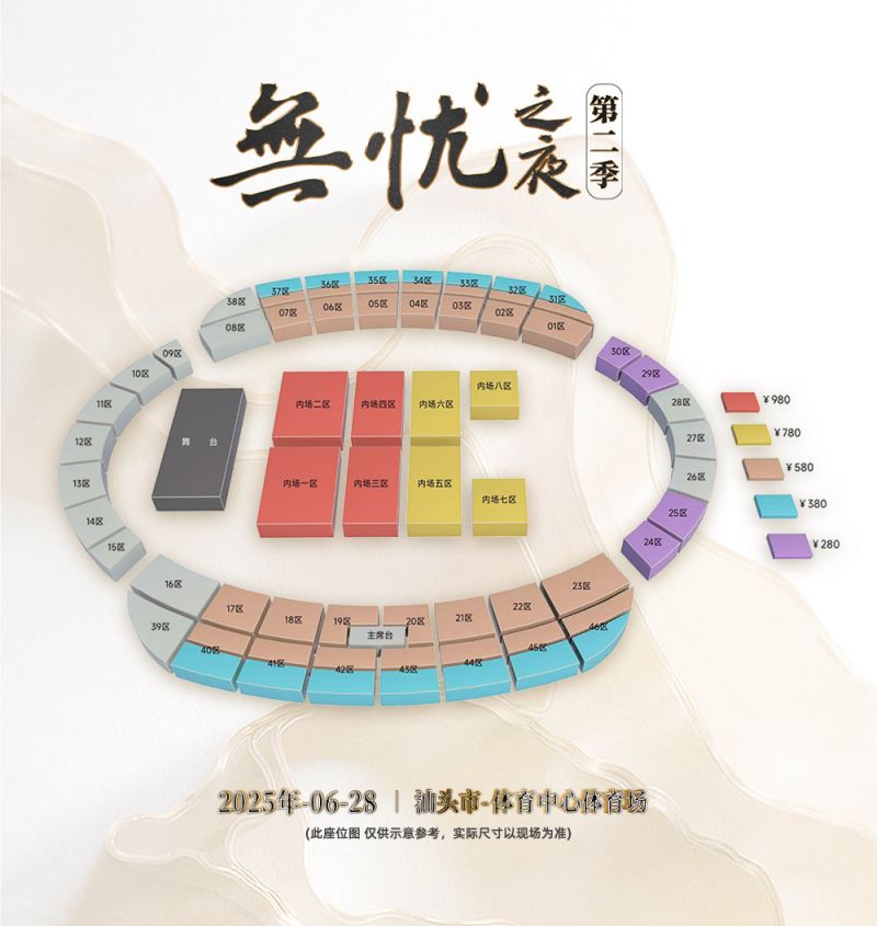 2025汕头第二季无忧之夜群星演唱会